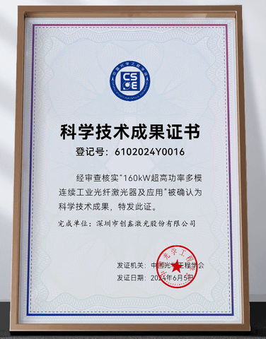 160KW laser power certificate