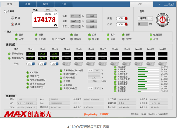 160KW Laser software